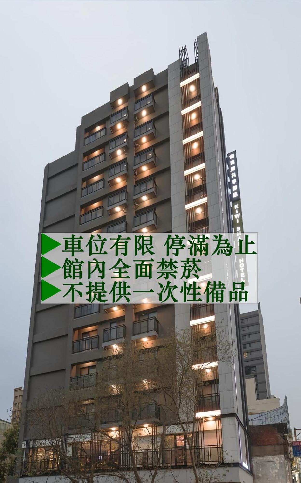 Kiwi Share Hotel Zhongli Εξωτερικό φωτογραφία
